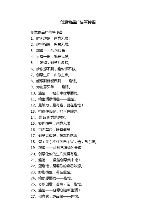 创意物品广告宣传语