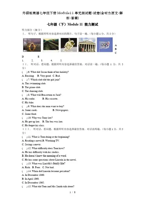 外研版英语七年级下册Module11单元测试题-试卷(含听力原文-解析-答案)