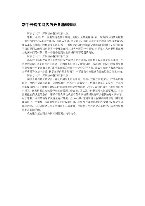 新手开淘宝网店的必备基础知识