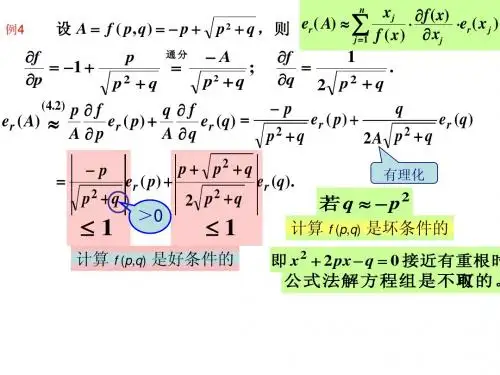 数值分析总结