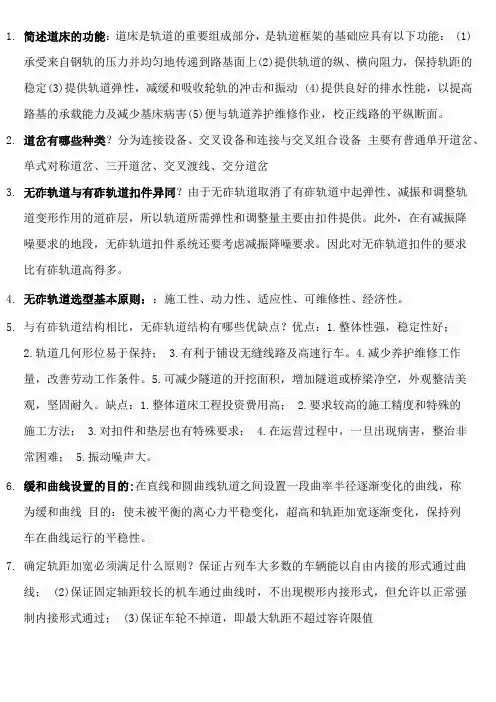 轨道交通信号复习资料整理总结
