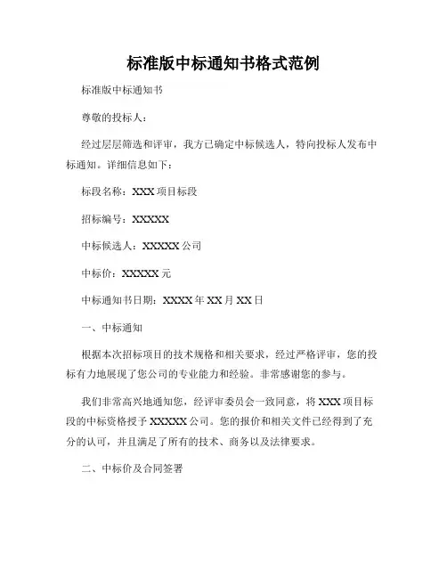 标准版中标通知书格式范例