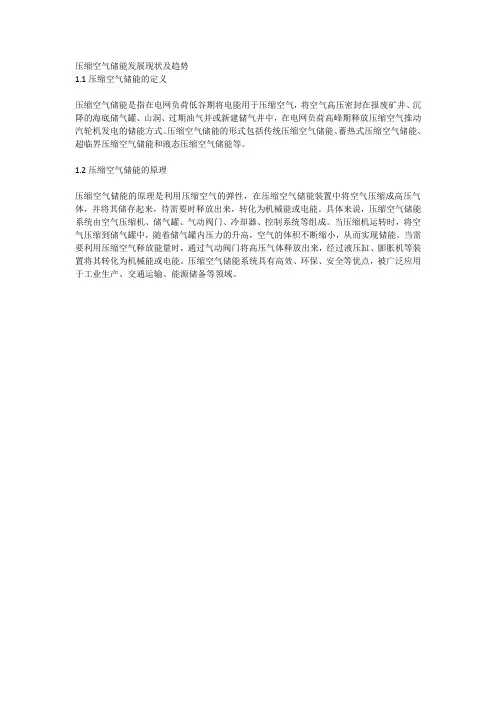 压缩空气储能发展现状及趋势