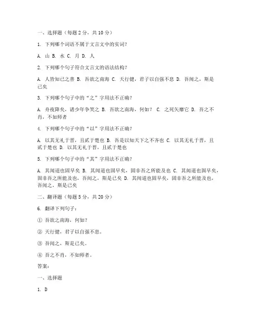 文言文试题及答案及翻译