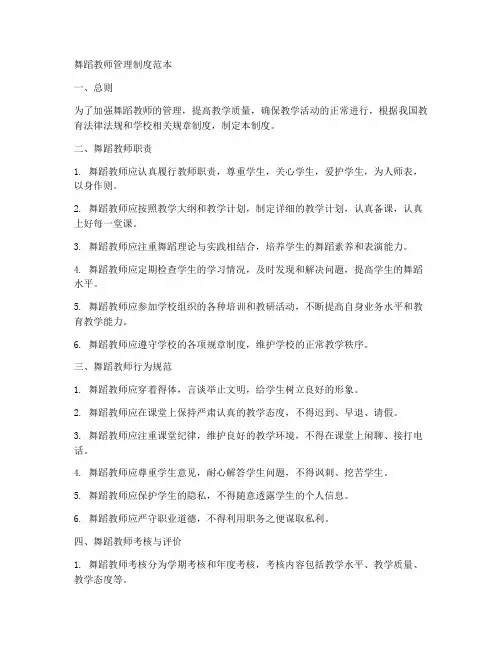 舞蹈教师制度范本