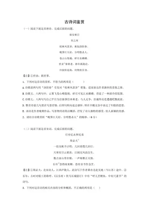 课时作业18：古诗词鉴赏