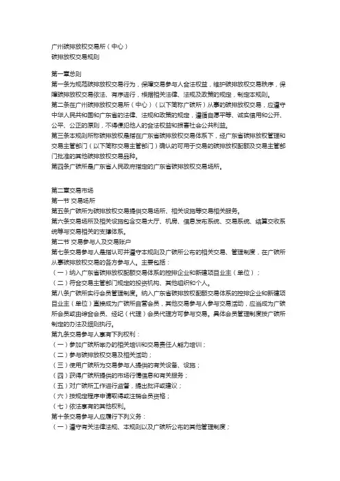 最新广州碳排放交易所碳排放权交易规则(全)