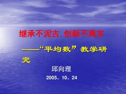 三年级数学平均数1(中学课件2019)