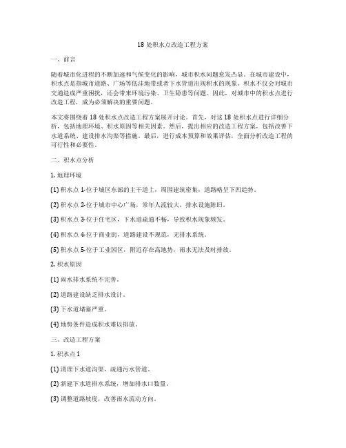 18处积水点改造工程方案