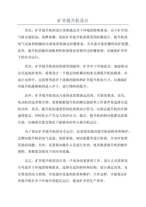 矿井提升机设计