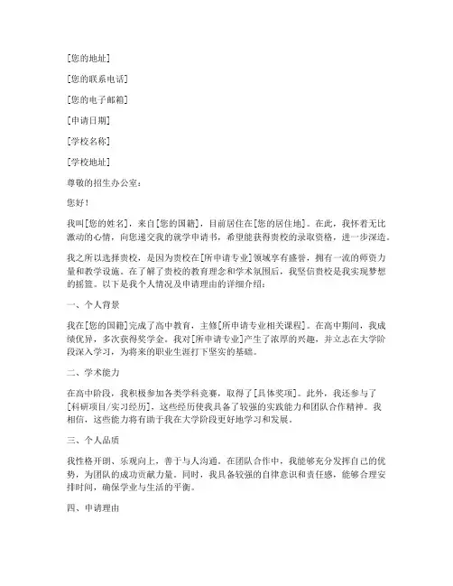 外国人就学申请书范文