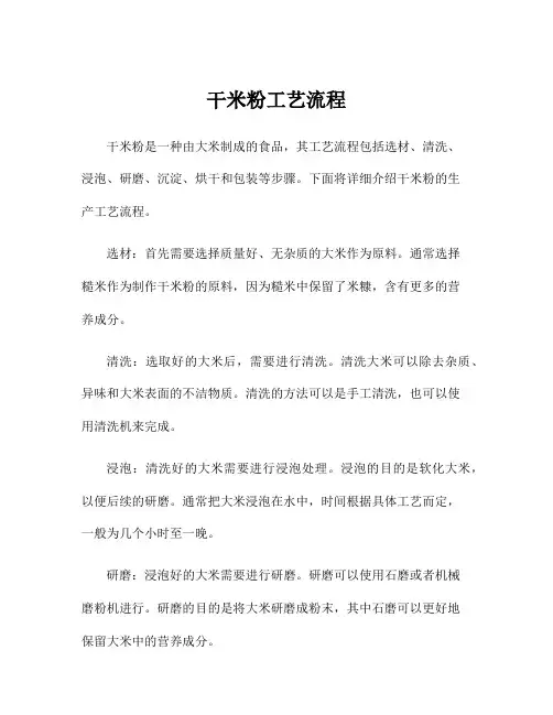 干米粉工艺流程