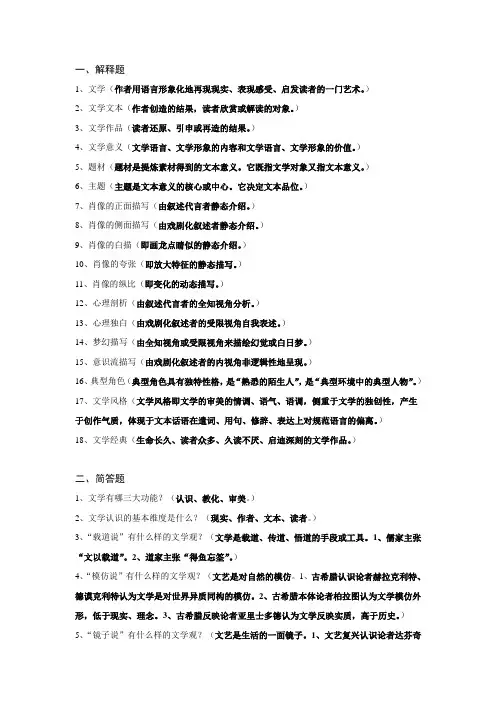 《文学概论》复习提纲