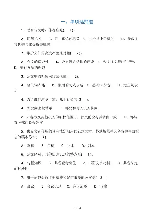 公文写作基础知识试题及答案