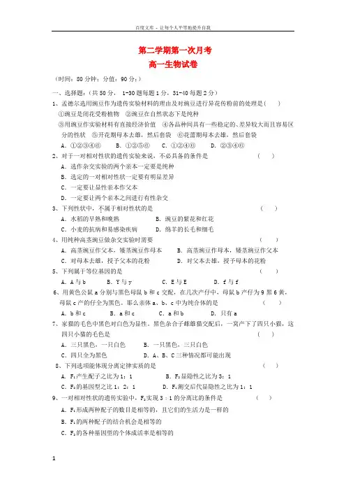 中学高一生物3月月考试题新人教版