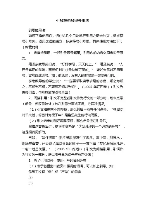 引号放句号里外用法