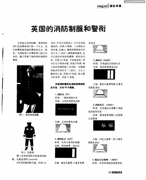 英国的消防制服和警衔