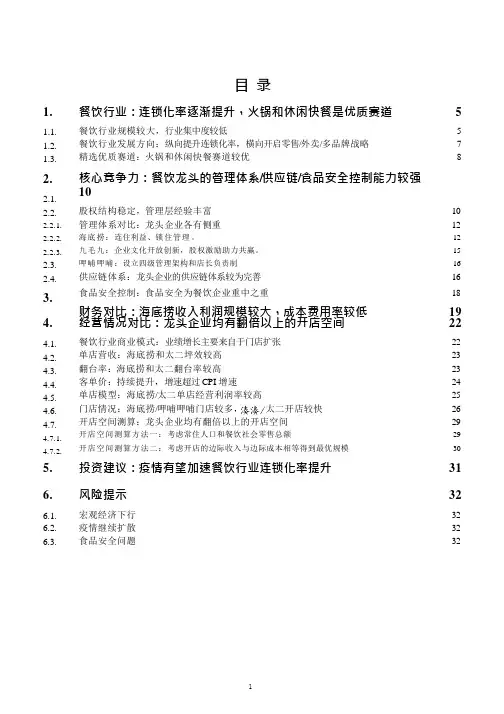 餐饮行业,海底捞、九毛九、呷哺呷哺经营情况对比分析