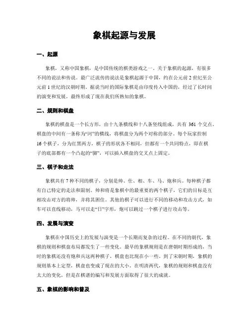 象棋起源与发展