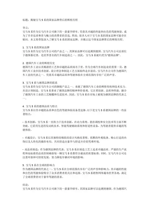 宝马5系哪个国家品牌