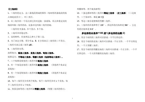 (完整版)三角形知识点归纳,推荐文档