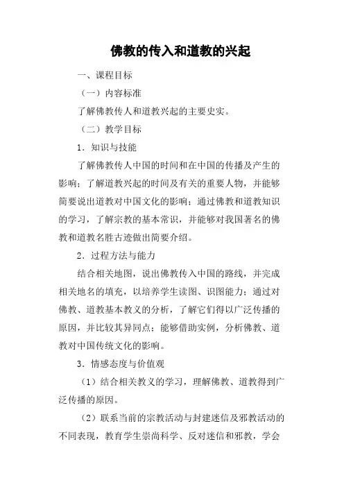 佛教的传入和道教的兴起