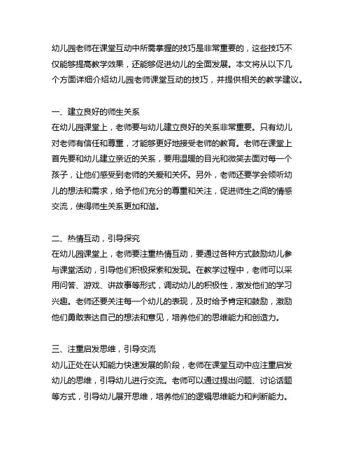 幼儿园老师课堂互动技巧 幼儿园教学