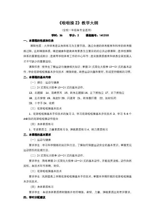 《啦啦操2》课程教学大纲