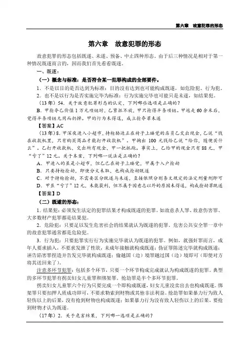 2019强化讲义刑法-第11节-故意犯罪的形态-陈永生