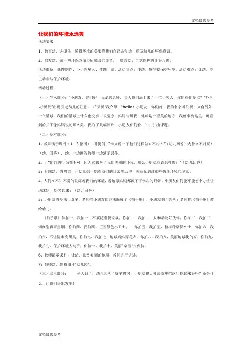 中班社会教案 让我们的环境永远美