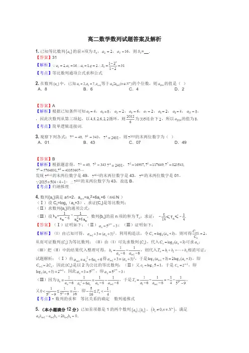 高二数学数列试题答案及解析
