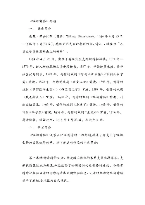 《哈姆雷特》导读