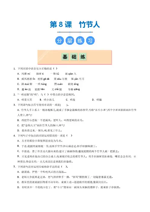 第8课 《竹节人》(分层练习)(学生版) 2024-2025学年六年级语文上册同步课堂(统编版五四制