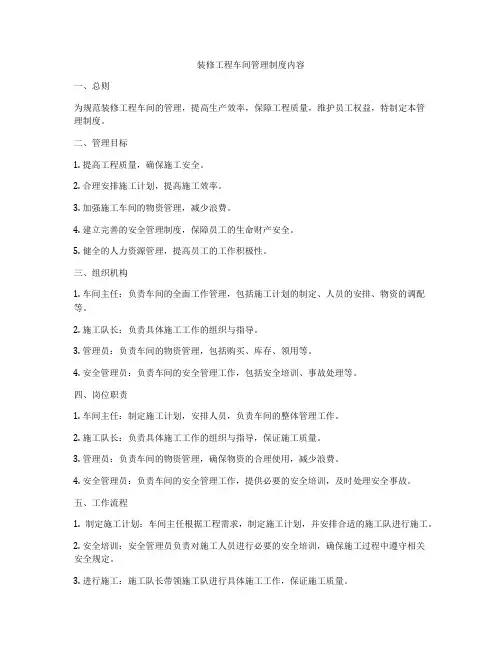 装修工程车间管理制度内容