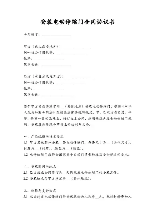安装电动伸缩门合同协议书
