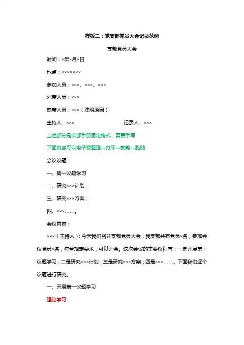 样板二：党支部党员大会记录范例
