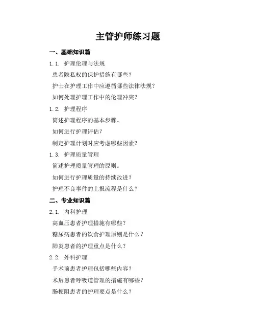 主管护师练习题
