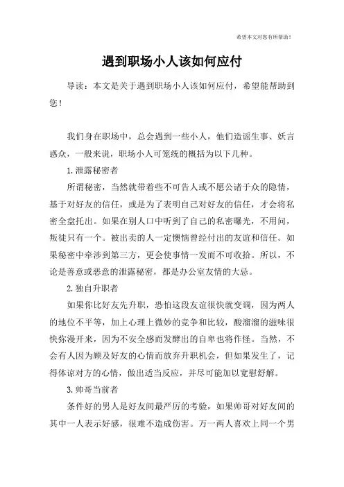 遇到职场小人该如何应付
