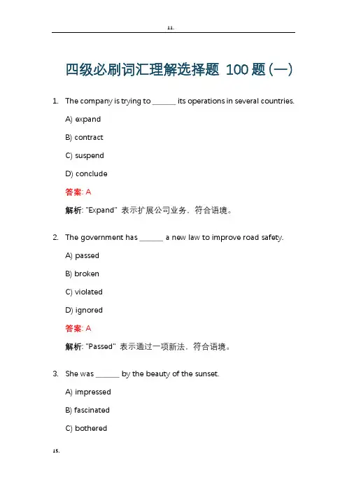 四级必刷词汇理解选择题 100题(一)