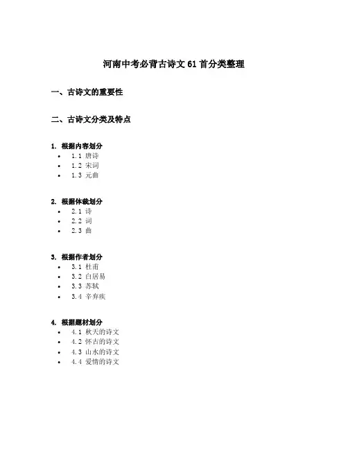 河南中考必背古诗文61首分类整理