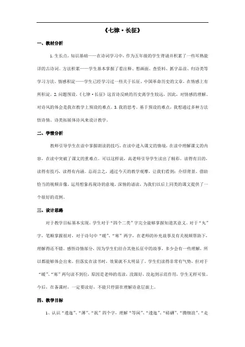 七律长征教案教学设计