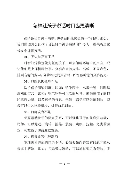 怎样让孩子说话时口齿更清晰