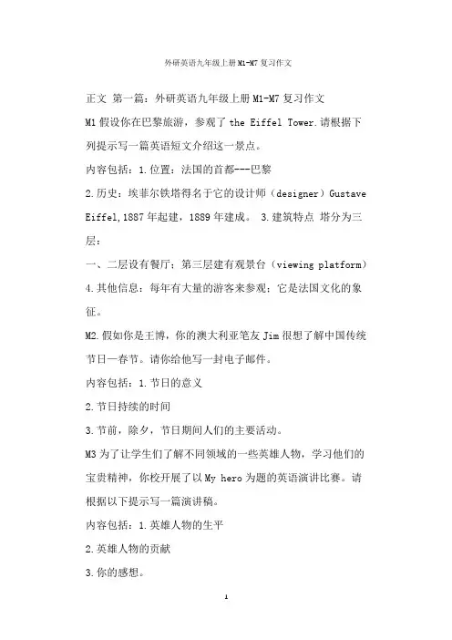 外研英语九年级上册M-M复习作文