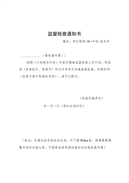 陕西省医疗器械经营企业、使用单位监督检查记录表、意见书