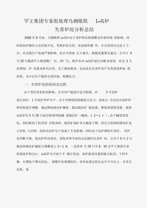 失常炉况分析总结