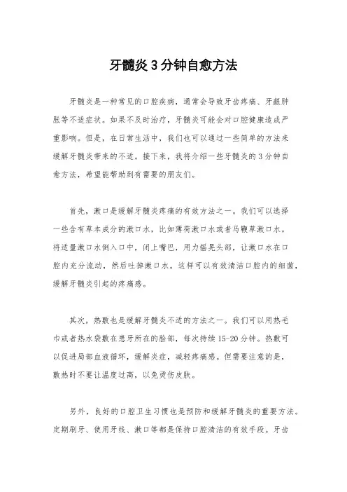 牙髓炎3分钟自愈方法