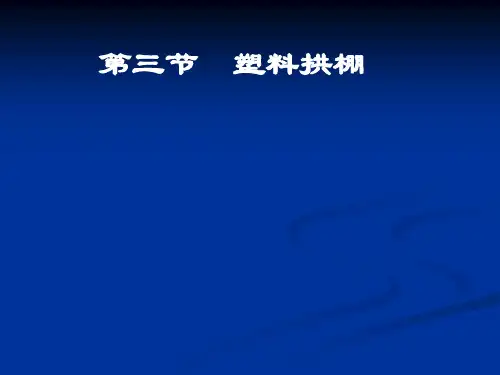 园艺设施塑料拱棚PPT课件