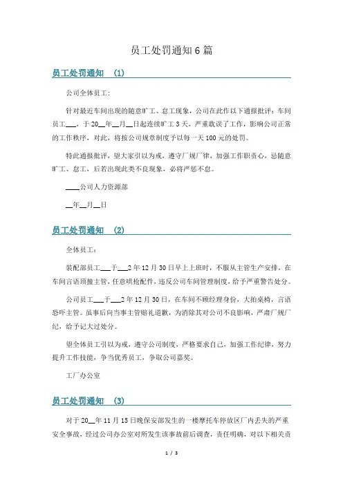 员工处罚通知6篇