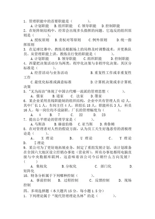湖南商学院管理学考试题及答案_压题卷