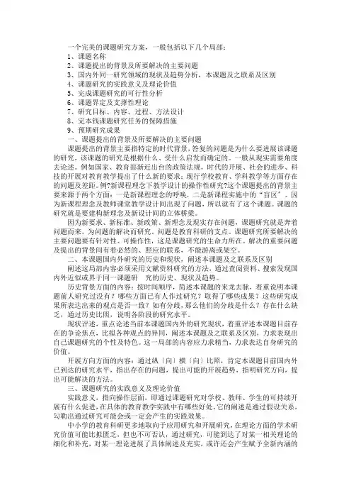开题报告怎么写和课题开题报告范文